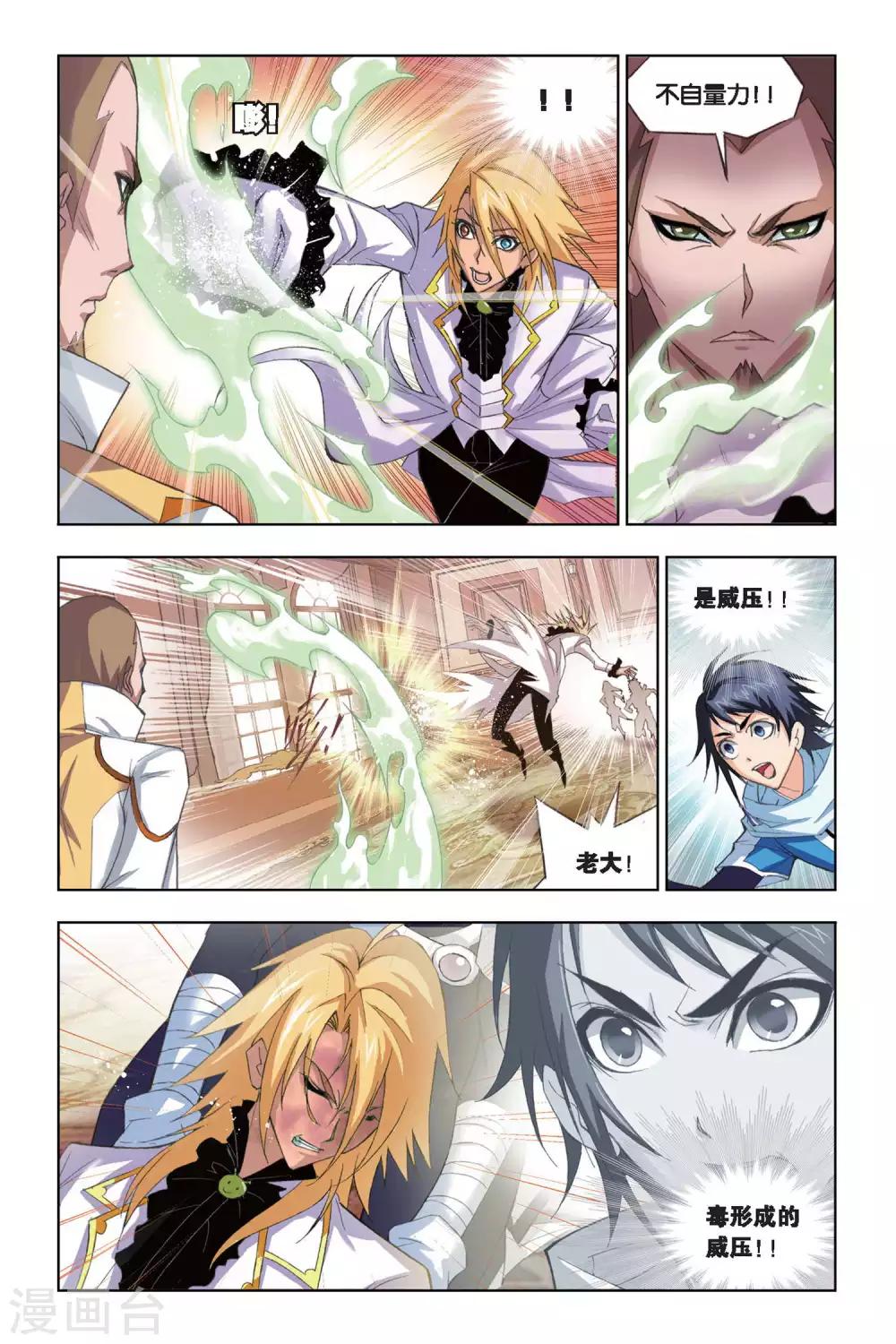 斗罗大陆漫画,第178话 毒斗罗(上)1图