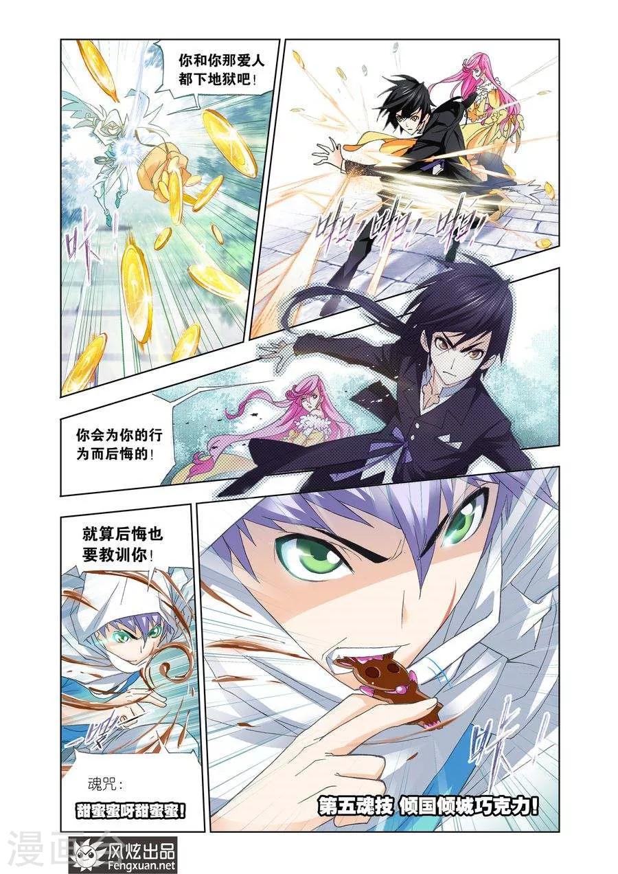 斗罗大陆漫画,第455话 荣荣的签章(中)1图