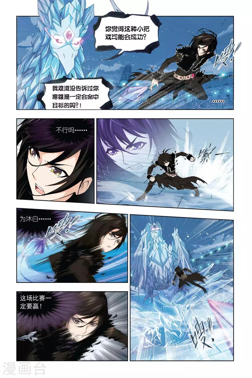 斗罗大陆漫画,第317话 最後的胜利(中)1图