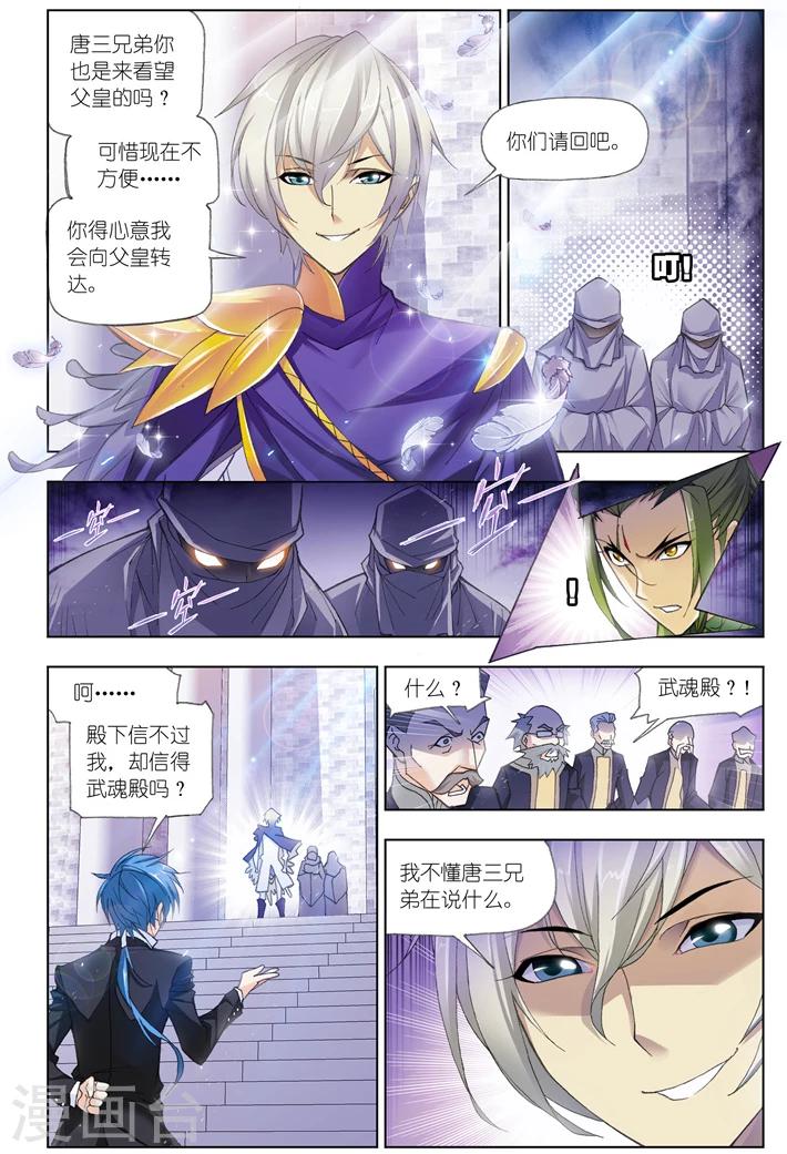 斗罗大陆漫画,第501话 天斗宫变(下)2图