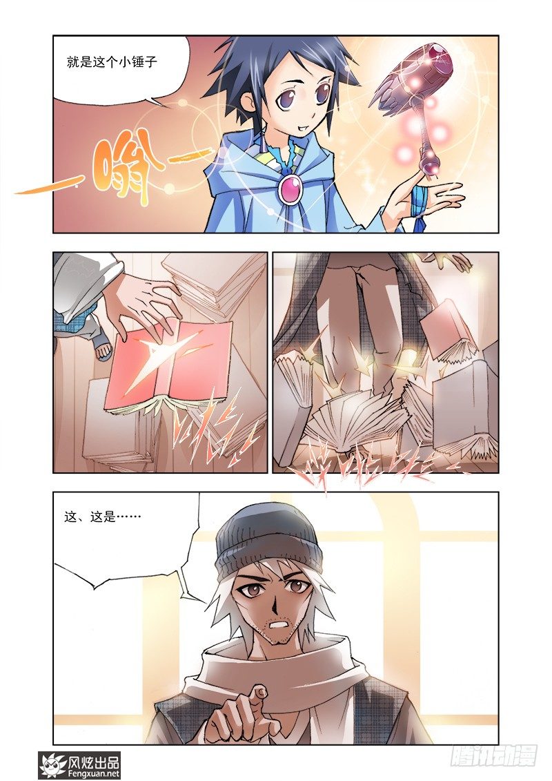 斗罗大陆漫画,第4话 猎魂森林1图