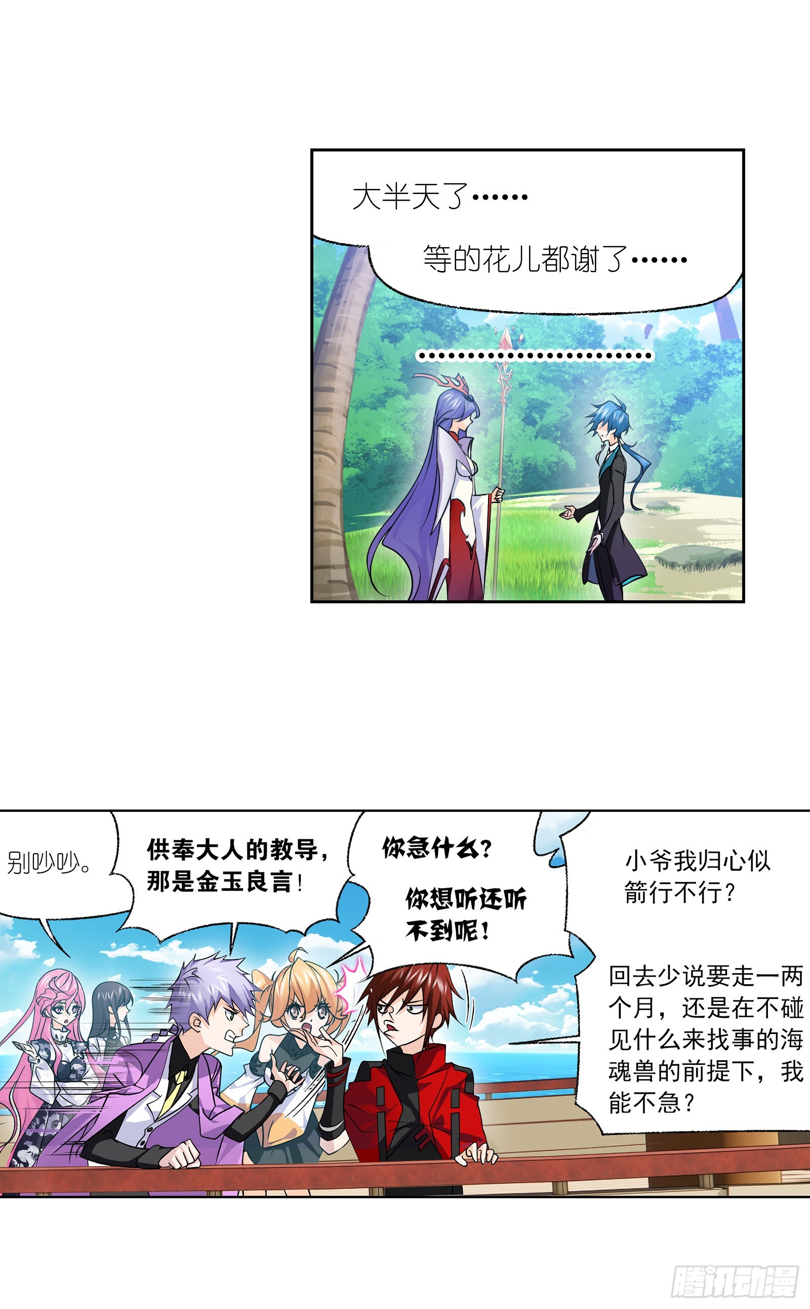 斗罗大陆漫画,第331话 再分别（1）2图