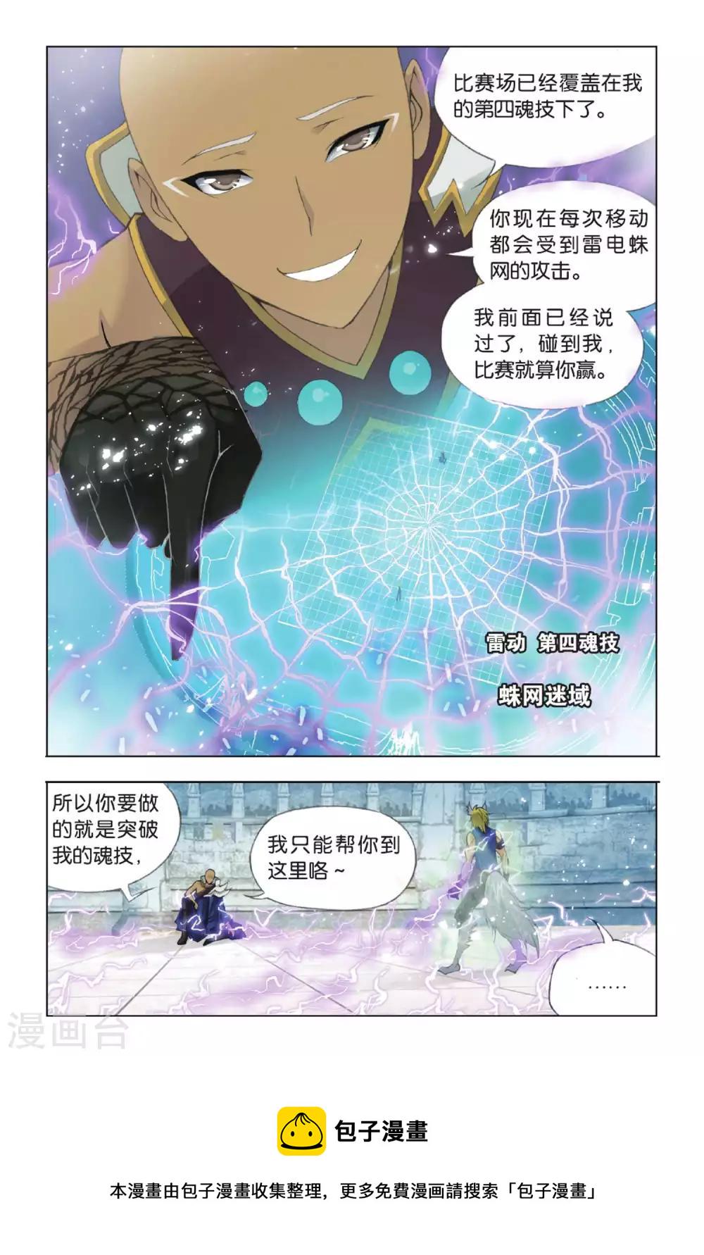 斗罗大陆漫画,第352话 强敌雷霆(上)1图