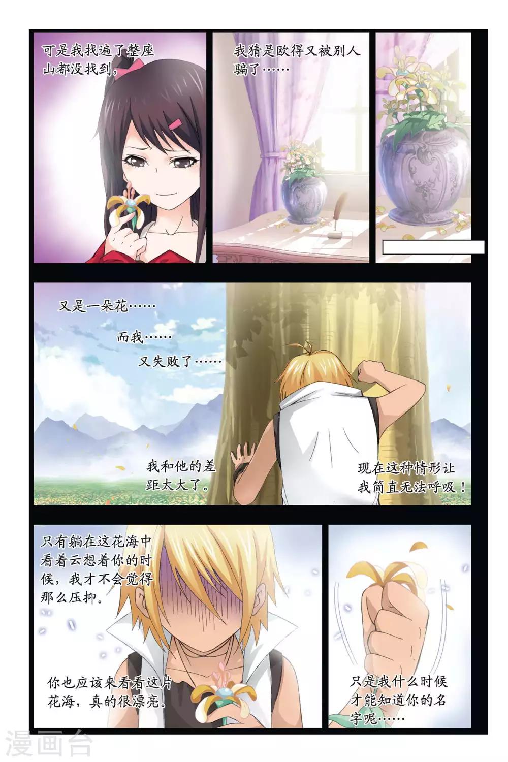 斗罗大陆漫画,第298话 回忆(上)1图