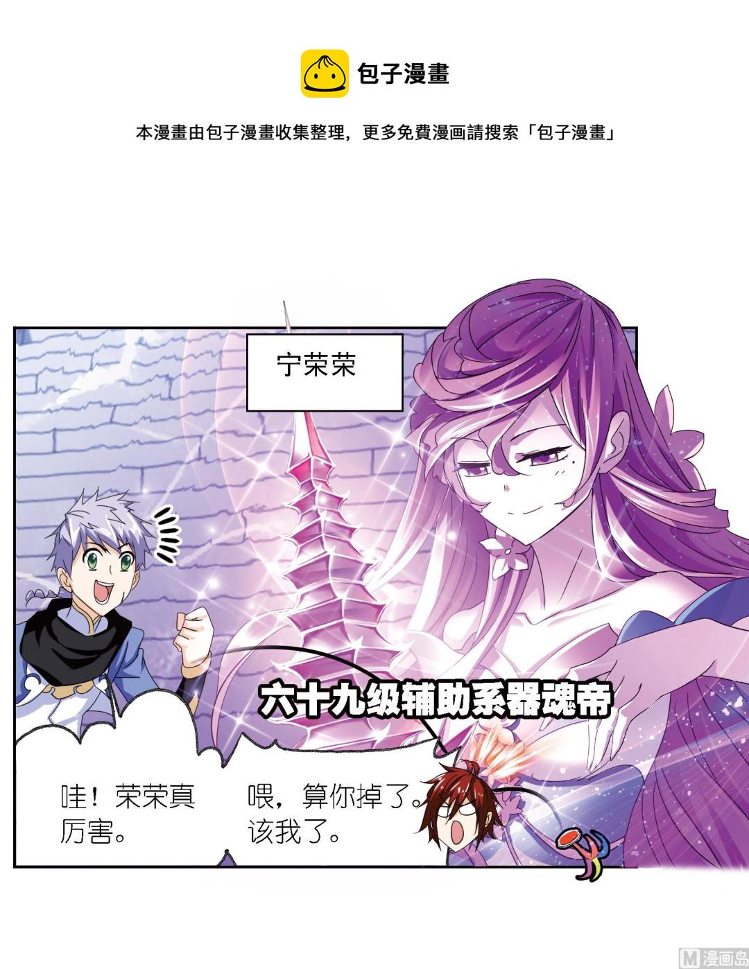 斗罗大陆漫画,第236话 开始修炼啦（2）1图
