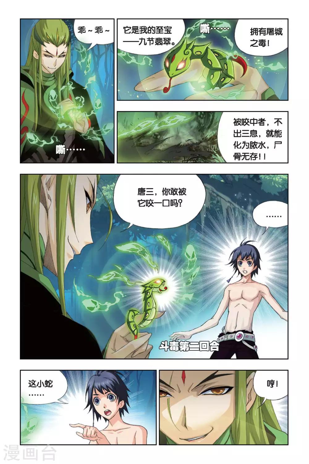 斗罗大陆漫画,第196话 试毒(上)2图