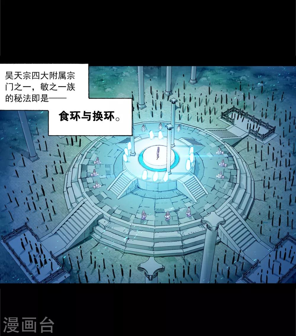 斗罗大陆漫画,第654话 换环21图