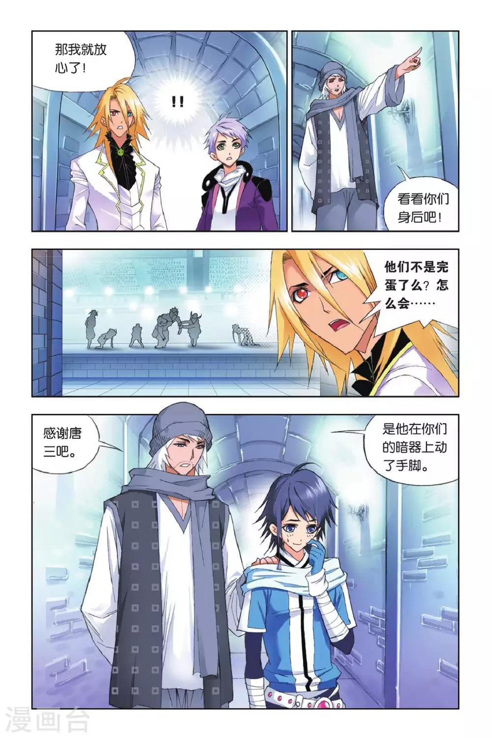 斗罗大陆漫画,第174话 诸葛神弩(下)1图