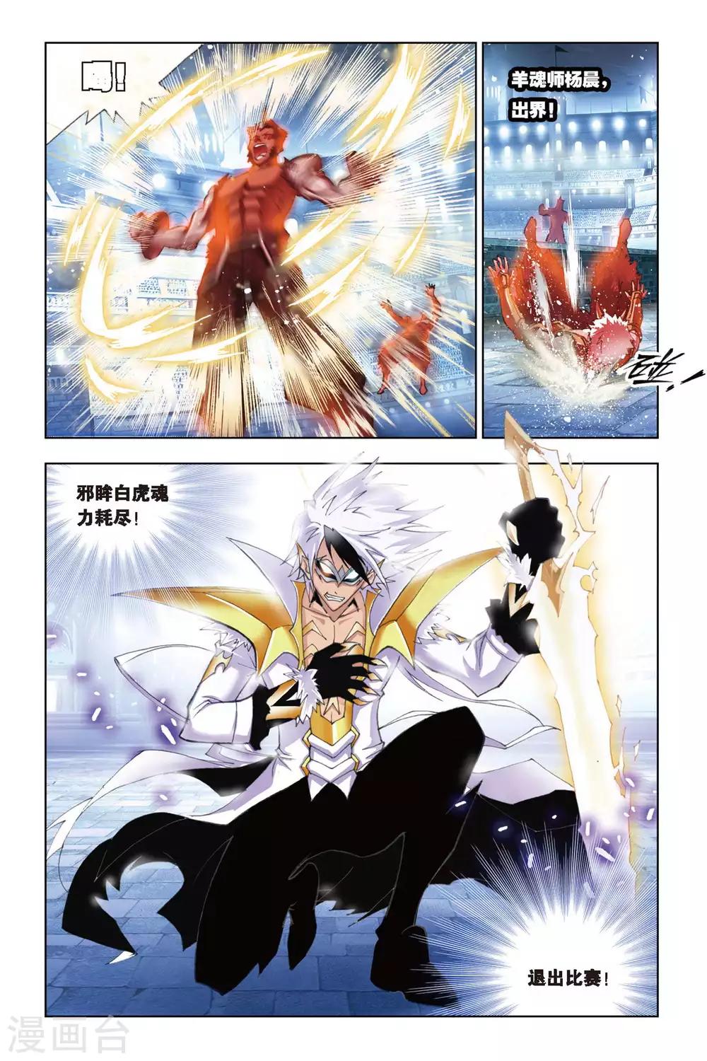 斗罗大陆漫画,第141话 狂热状态(下)1图