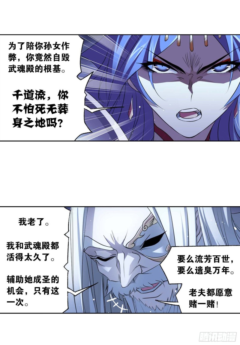 斗罗大陆漫画,第289话 圣山琨（1）1图
