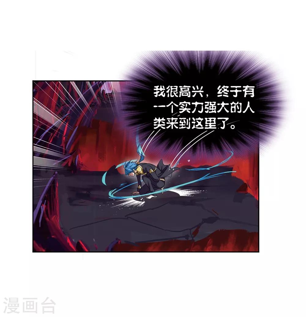 斗罗大陆漫画,第670话 九节鱼龙兽22图