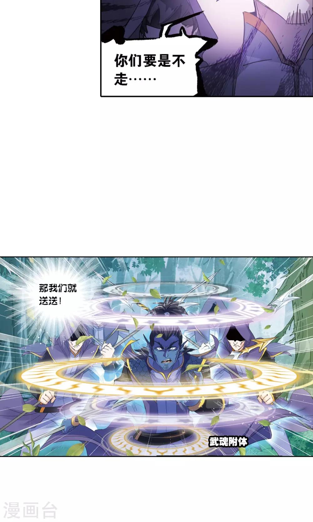 斗罗大陆漫画,第616话 海神九考21图