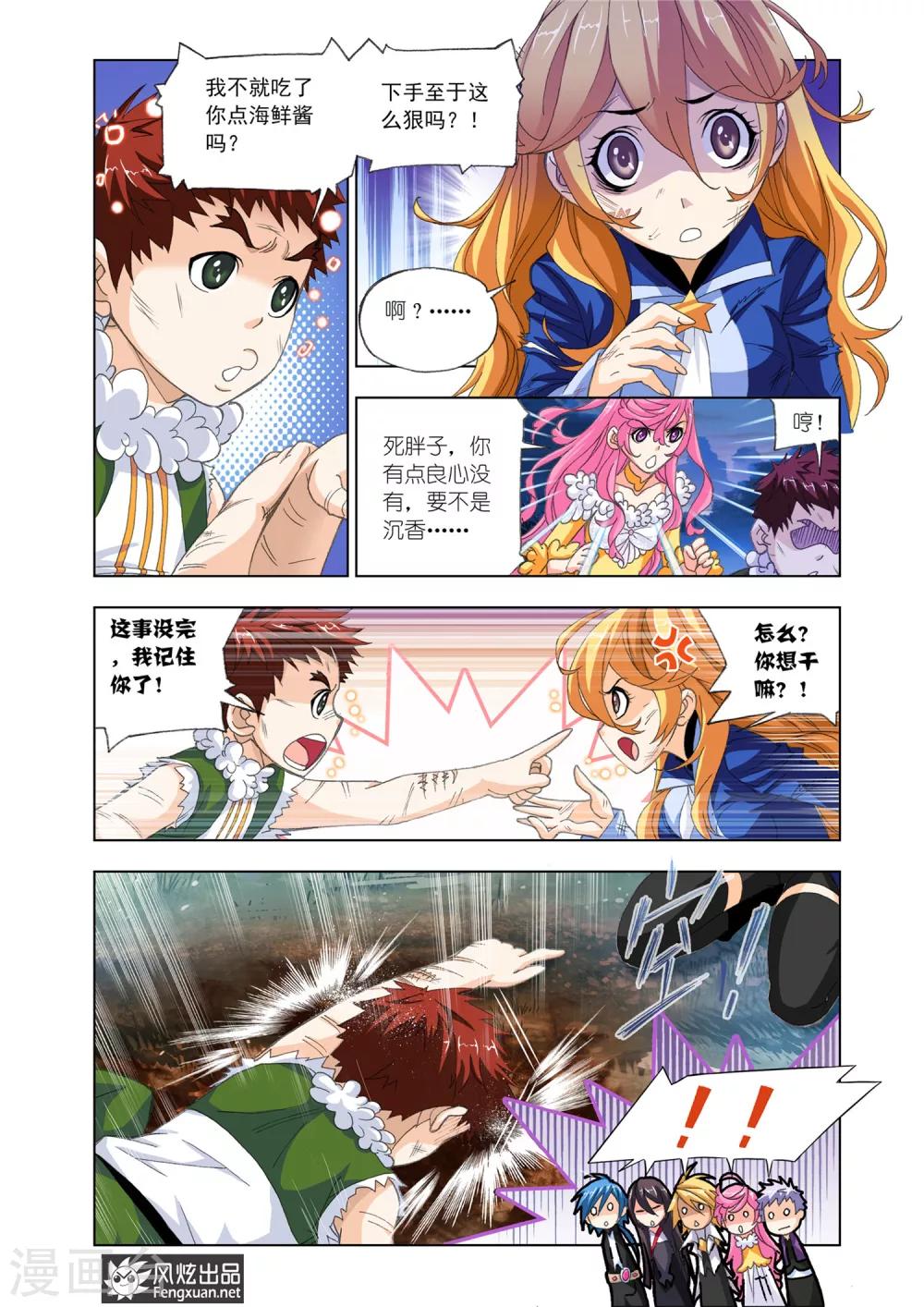 斗罗大陆漫画,第556话 进发瀚海城(上)2图