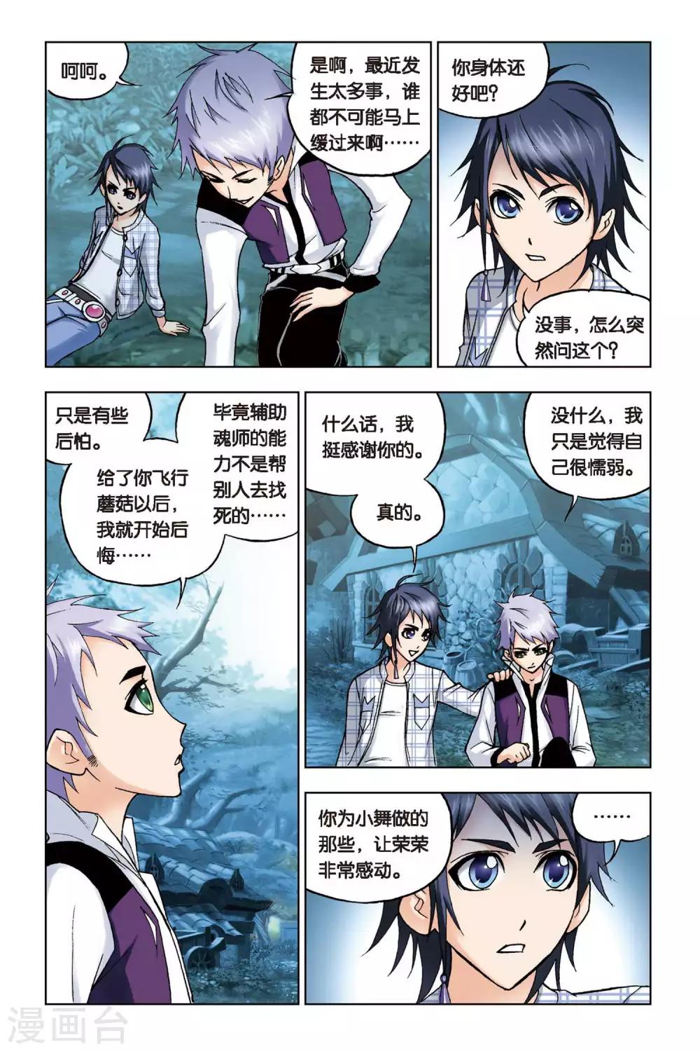 斗罗大陆漫画,第97话 大师来了(上)2图