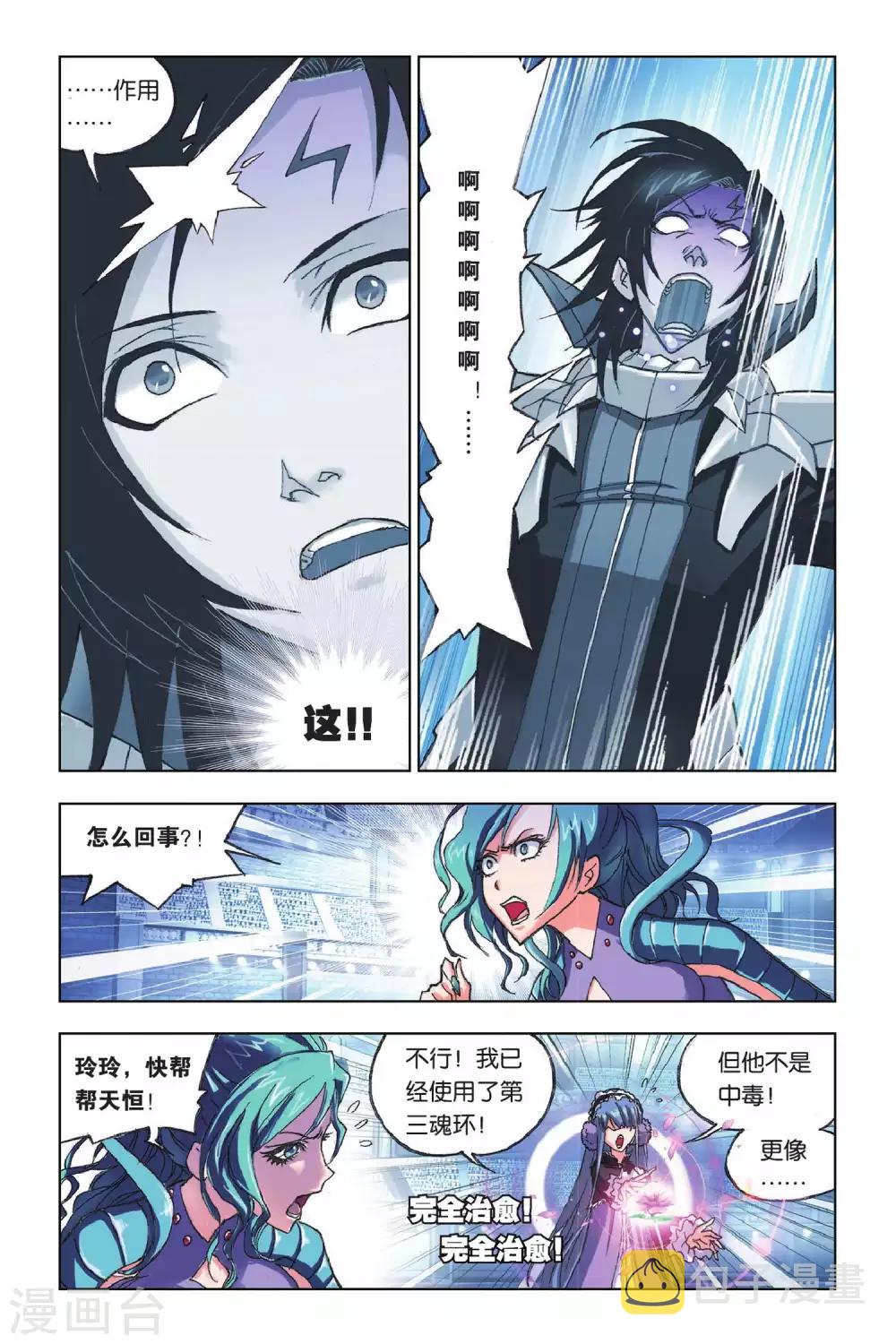 斗罗大陆漫画,第165话 决胜八蛛矛(下)2图
