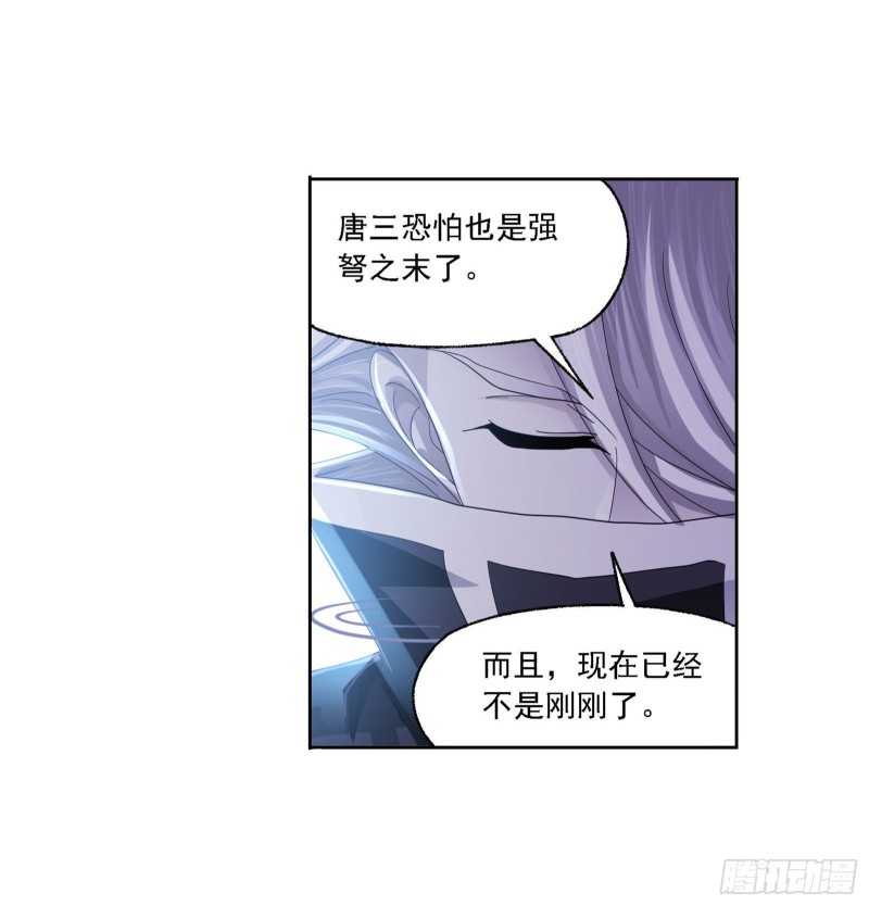 斗罗大陆漫画,第274话 步步爲营（2）1图