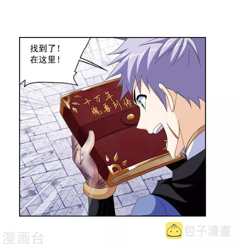 斗罗大陆漫画,第671话 斗环12图