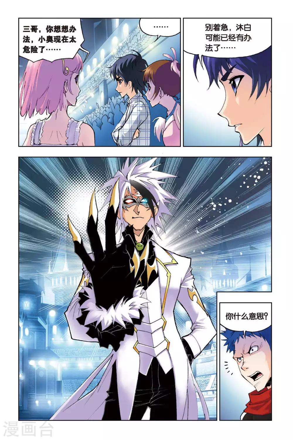 斗罗大陆漫画,第122话 绝对攻防组合(中)2图