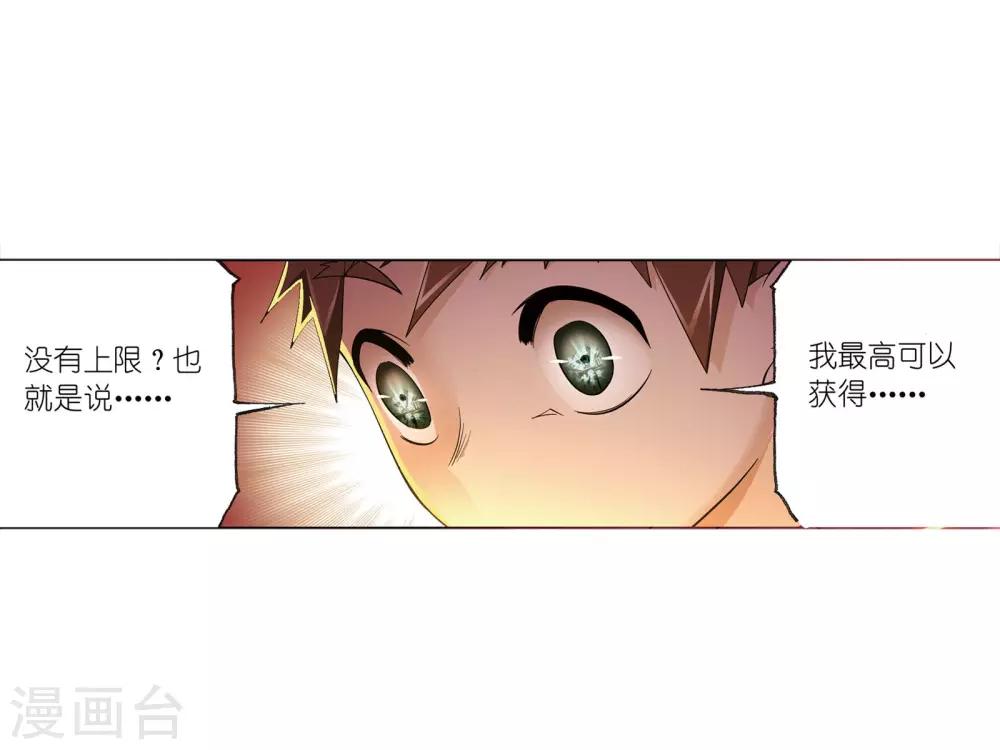 斗罗大陆漫画,第637话 绝世魂环11图