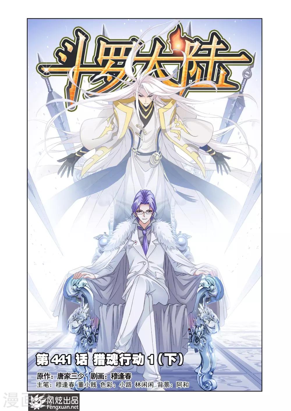 斗罗大陆漫画,第441话 猎魂行动1(下)1图