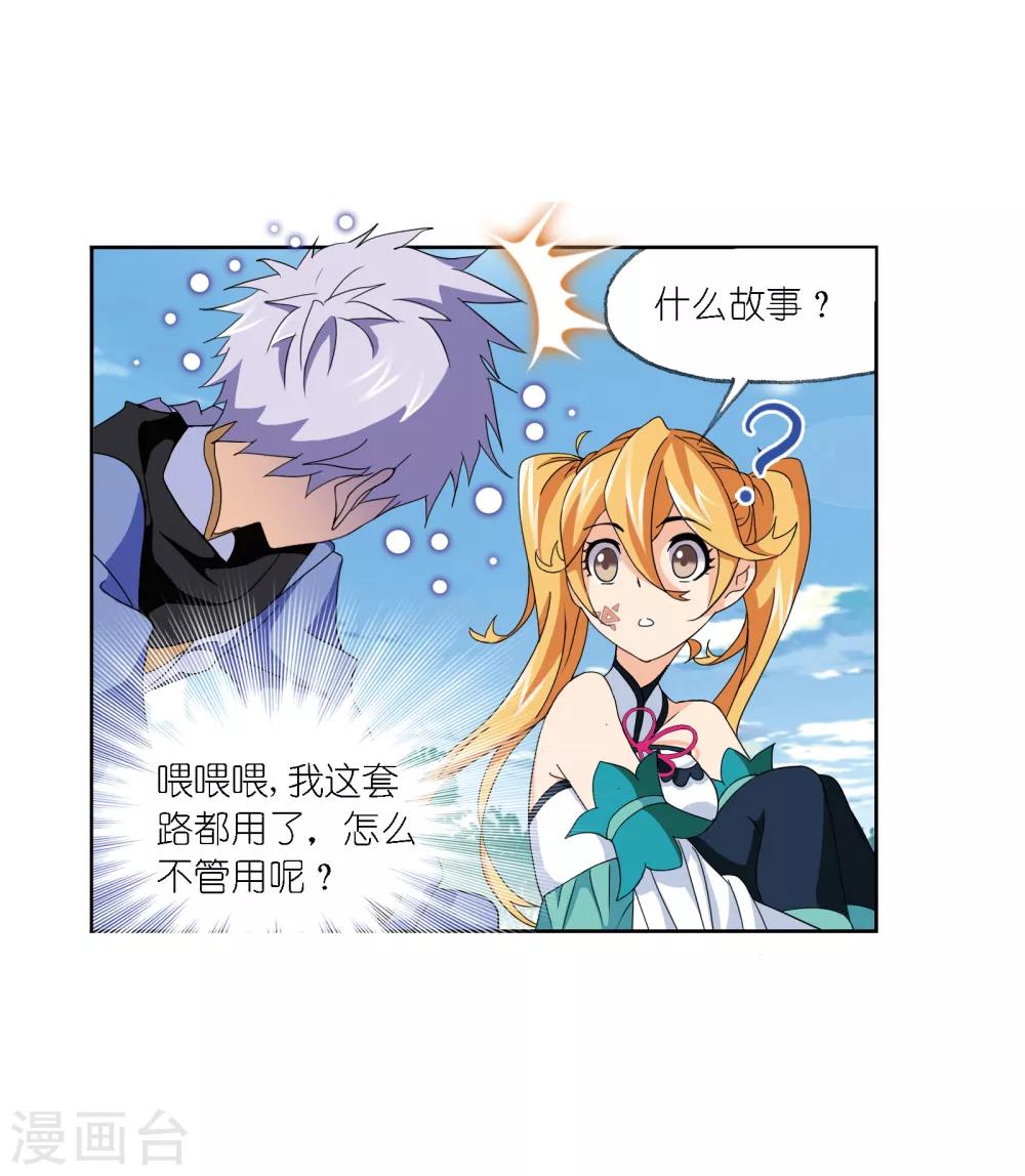 斗罗大陆漫画,第640话 简单的考验22图