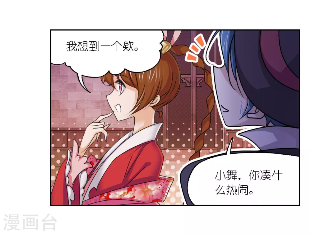 斗罗大陆漫画,第749话 庆典与考验11图