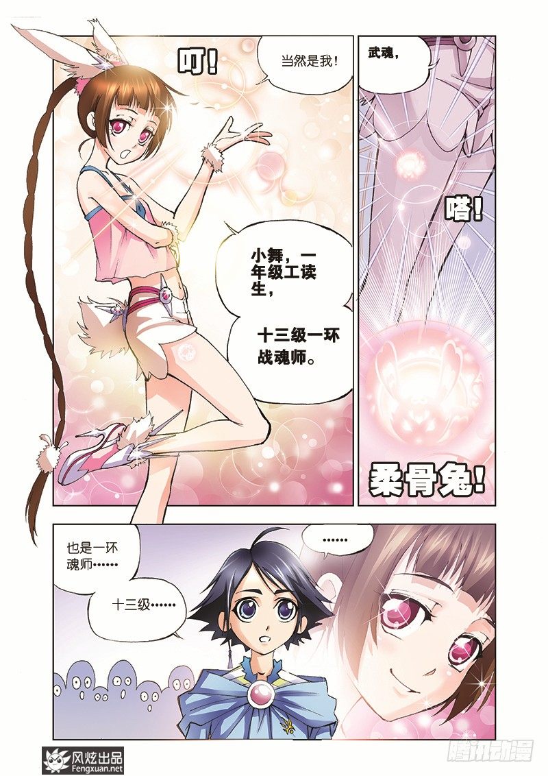 斗罗大陆漫画,第8话 学院战争2图