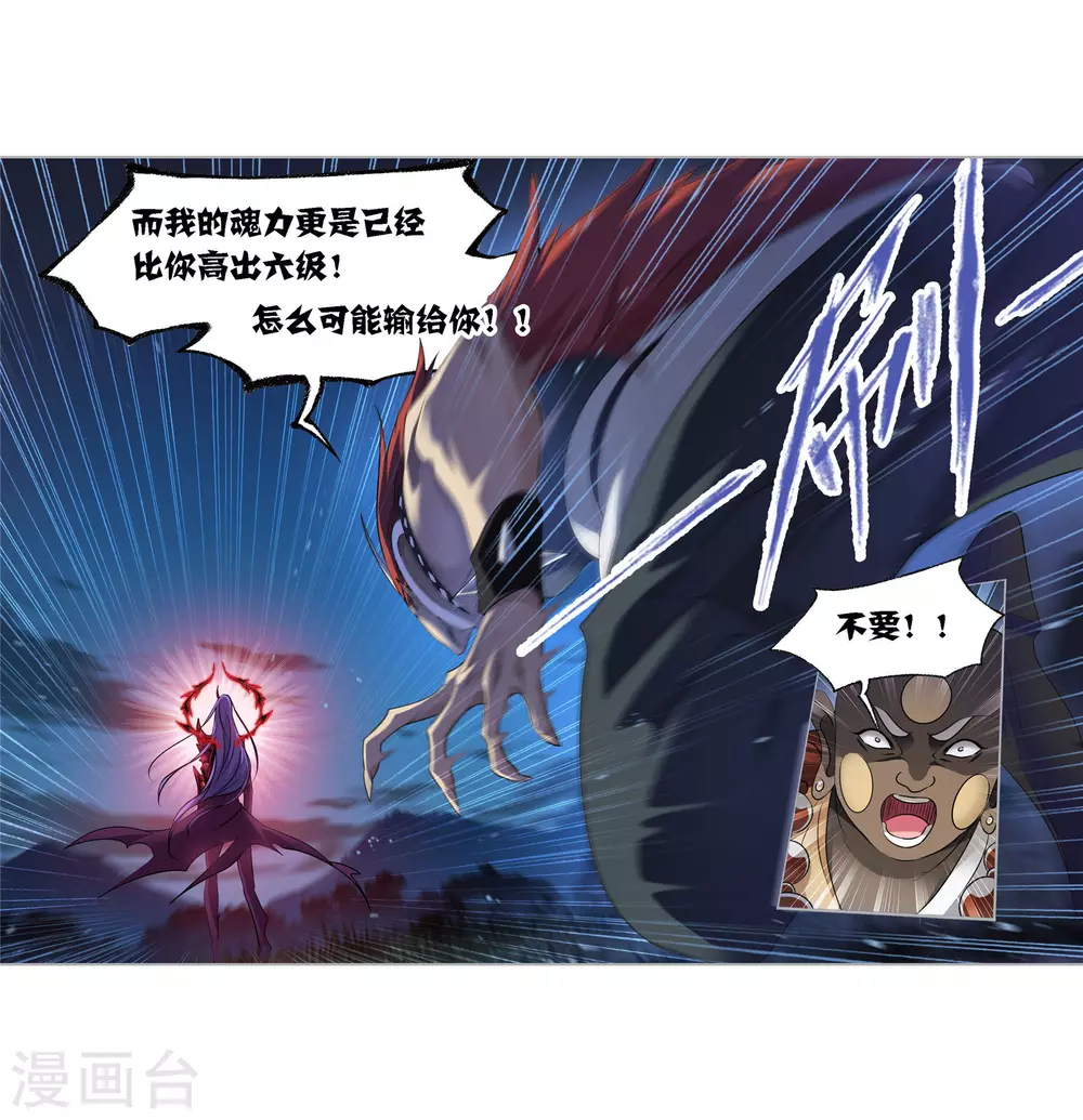 斗罗大陆漫画,第744话 未完全体22图