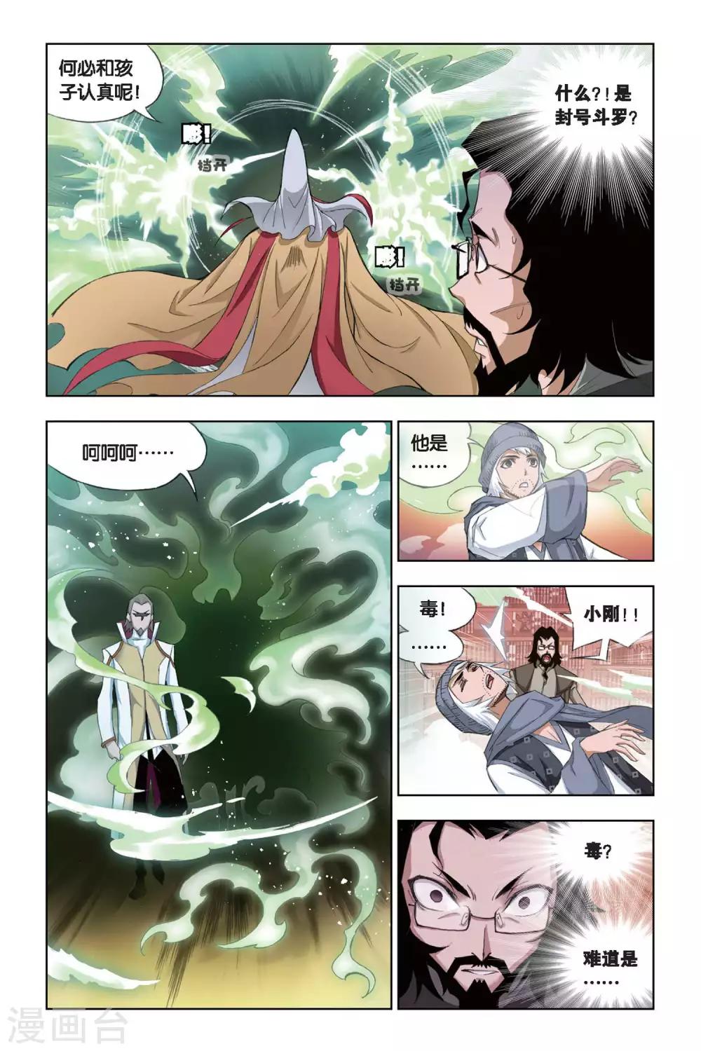 斗罗大陆漫画,第178话 毒斗罗(上)1图