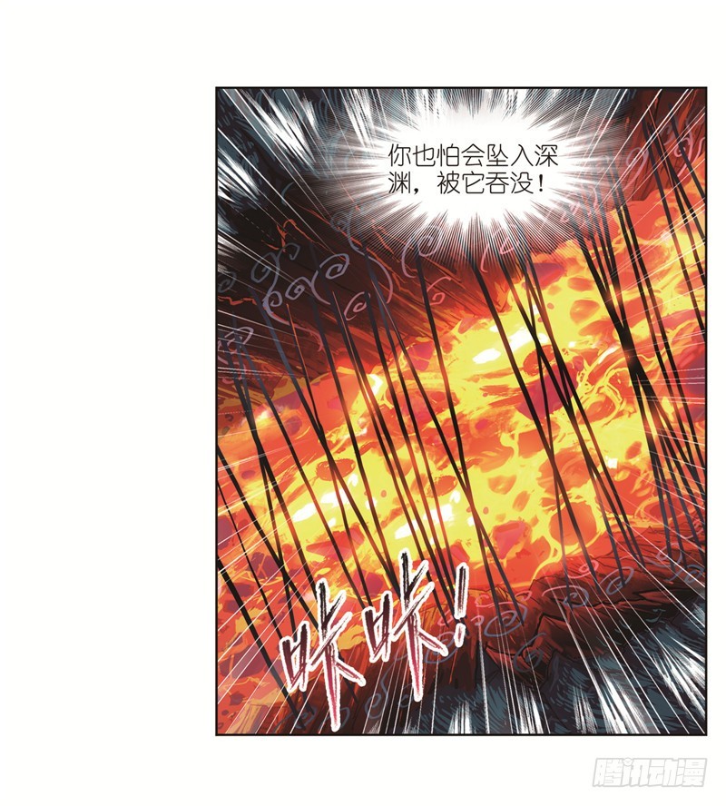 斗罗大陆漫画,第243话 深渊（1）1图