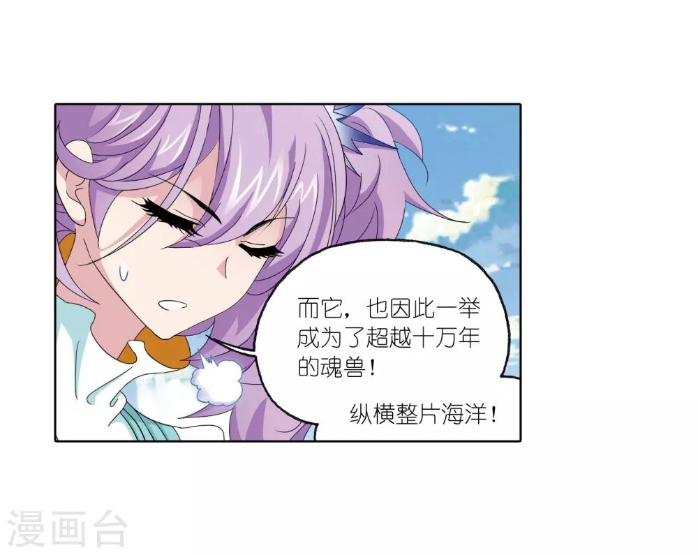 斗罗大陆漫画,第664话 十万年圣柱石22图