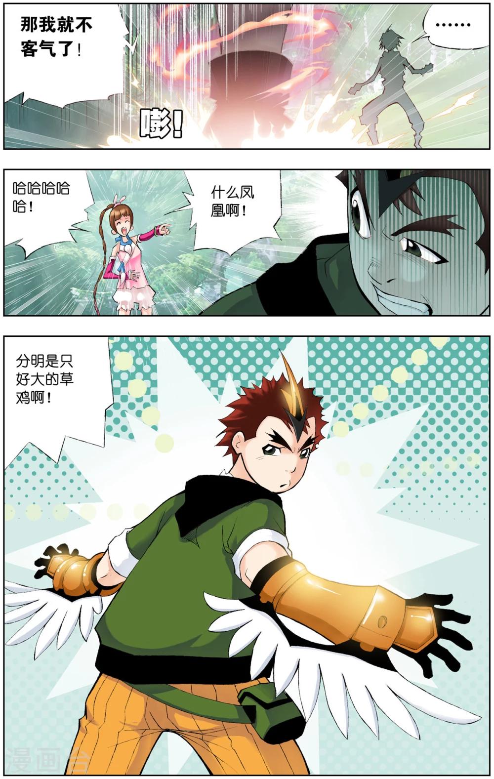 斗罗大陆漫画,第50话 草鸡凤凰(中)1图