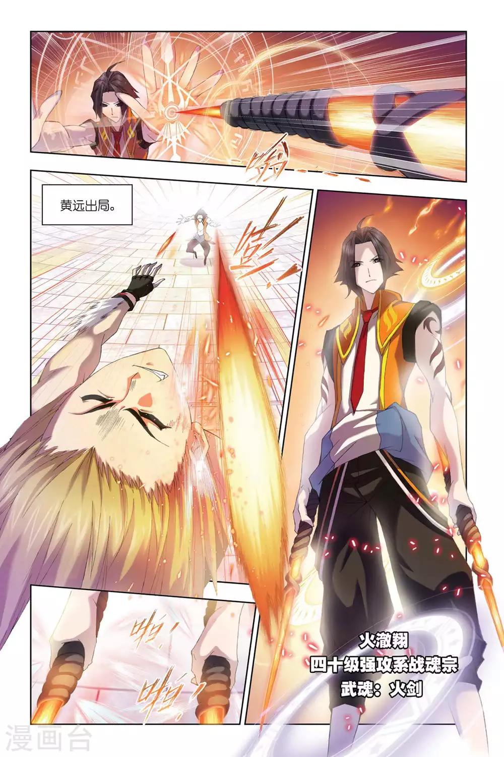 斗罗大陆漫画,第288话 迎战炽火1(下)1图