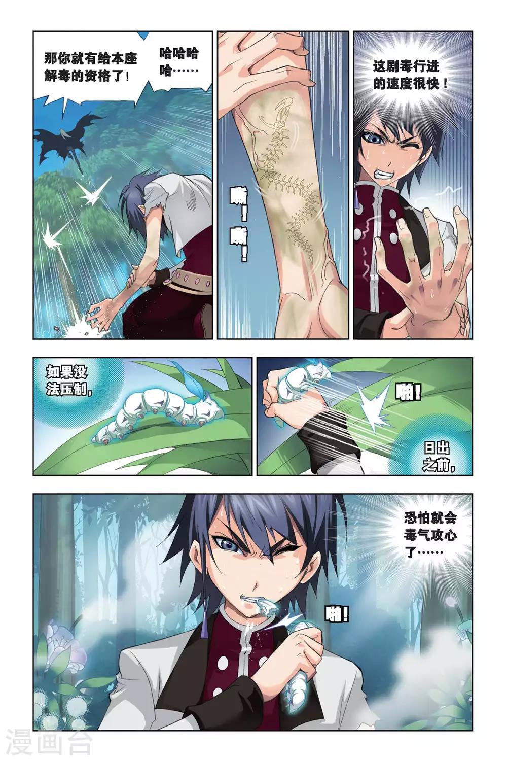 斗罗大陆漫画,第187话 冰火两仪眼(上)1图