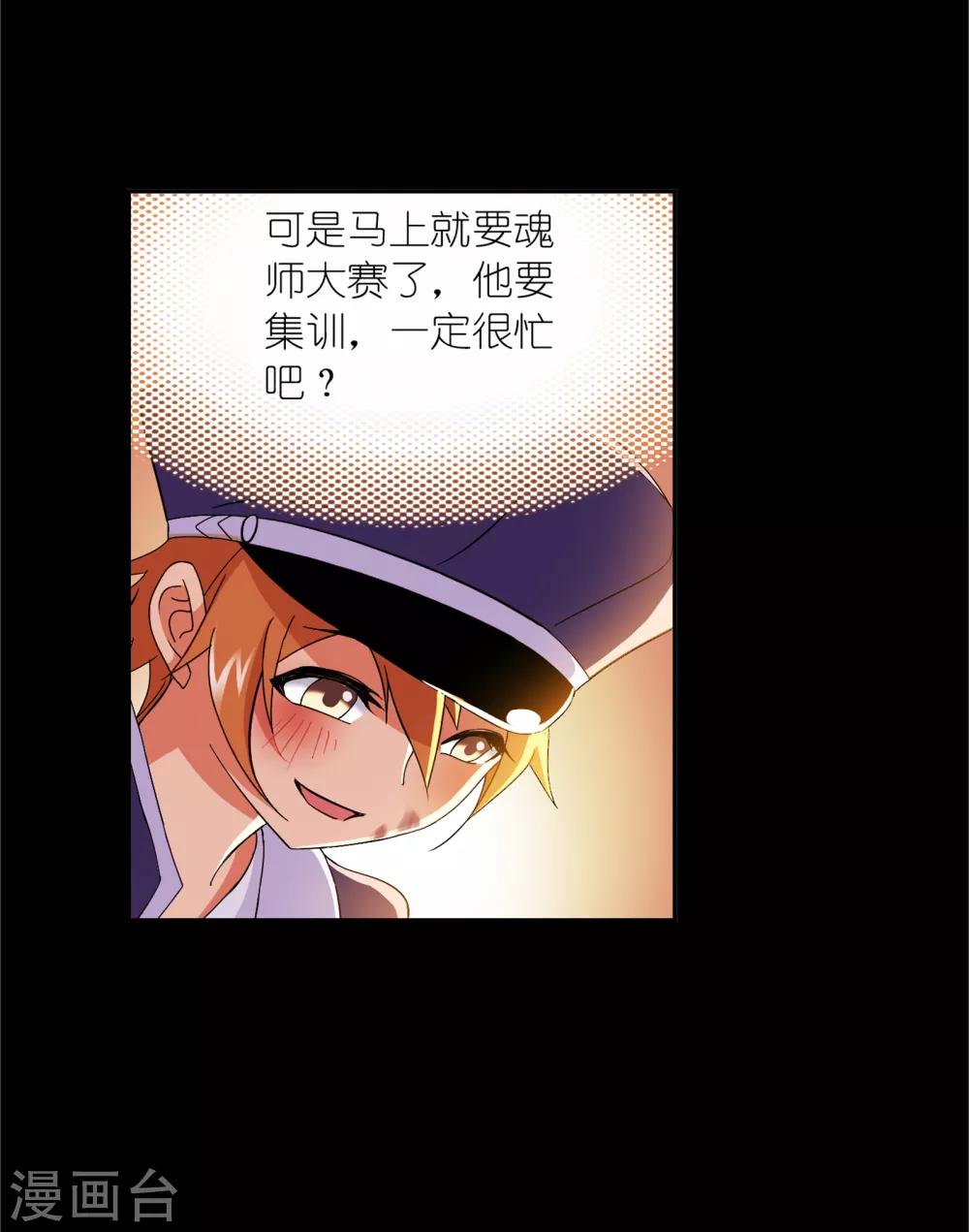 斗罗大陆漫画,第650话 史莱克冠军22图