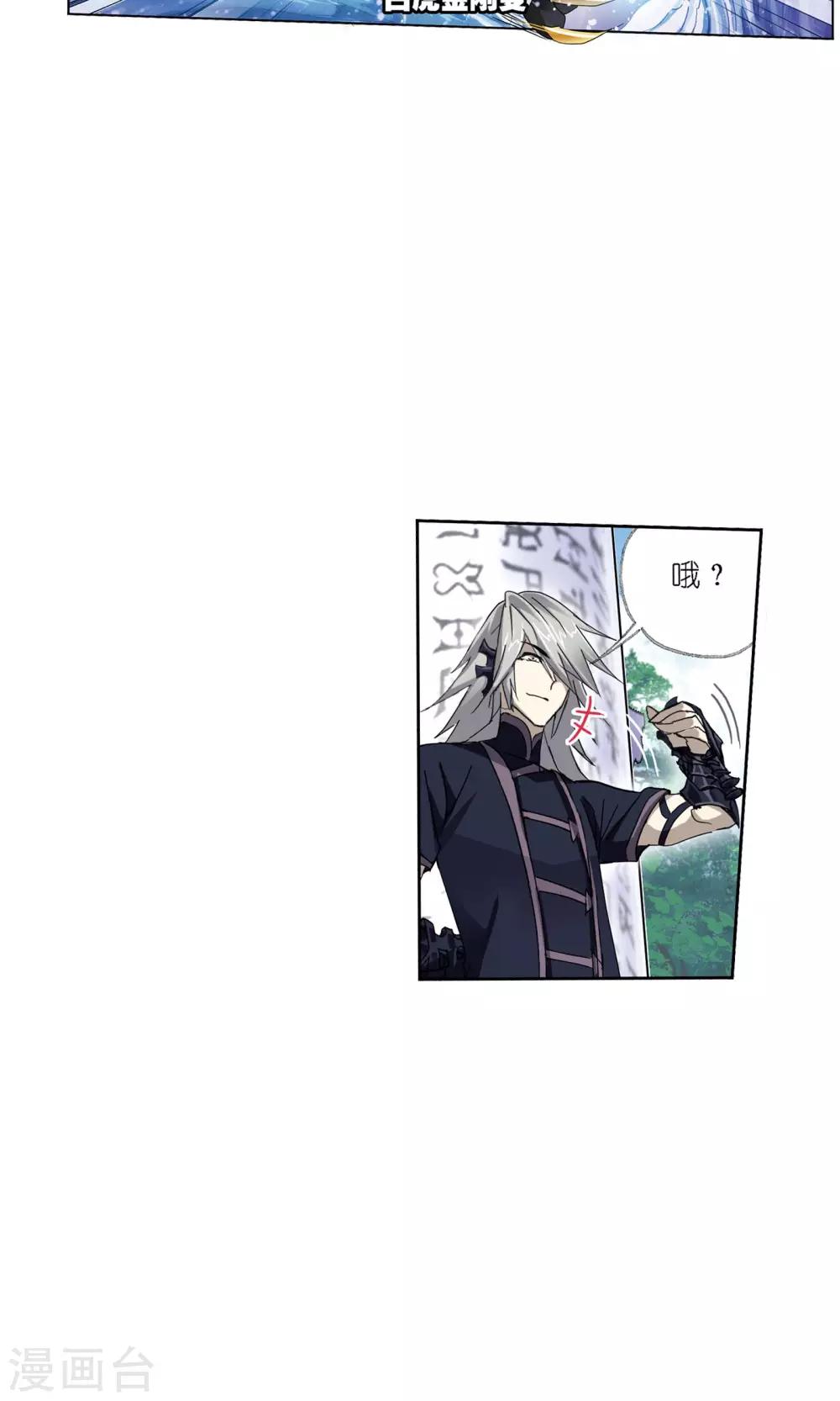 斗罗大陆漫画,第617话 海马斗罗12图