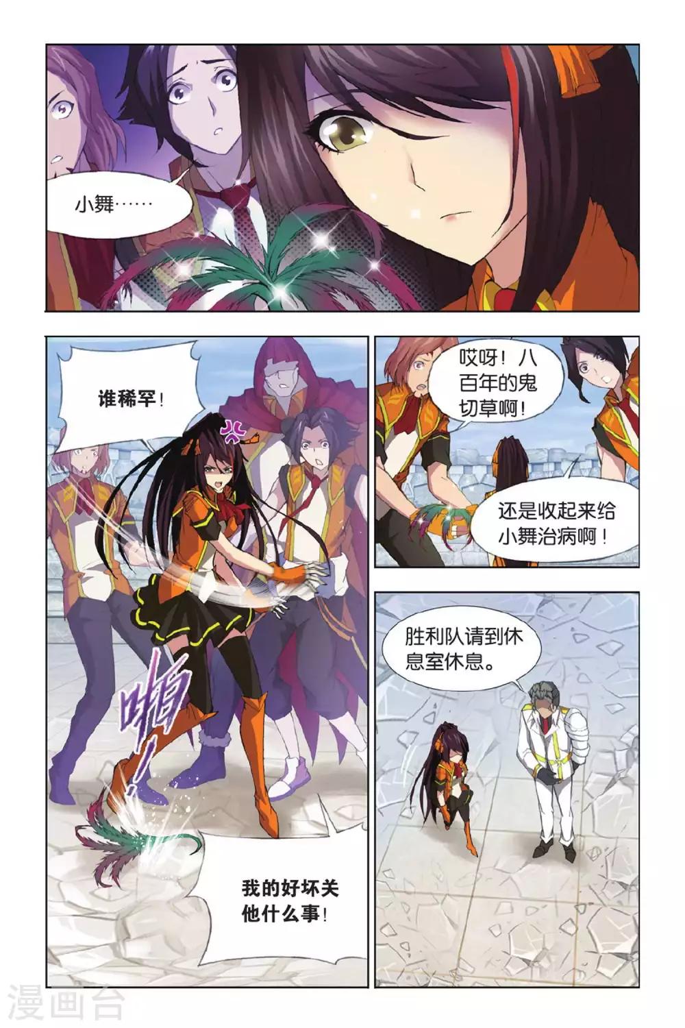 斗罗大陆漫画,第344话 养伤(中)1图
