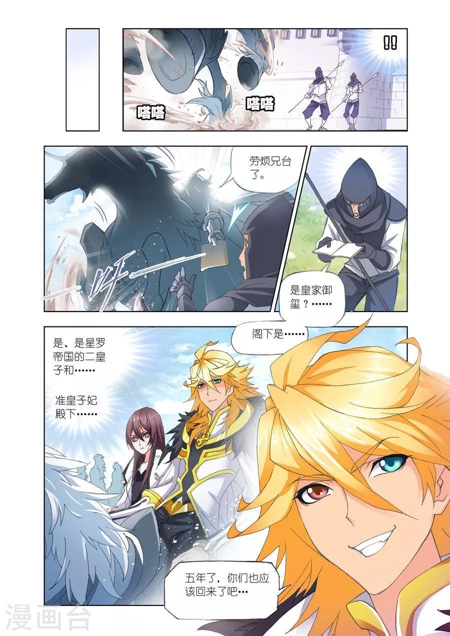 斗罗大陆漫画,第451话 相聚史莱克(上)2图
