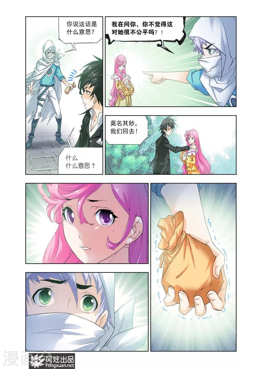 斗罗大陆漫画,第455话 荣荣的签章(中)2图