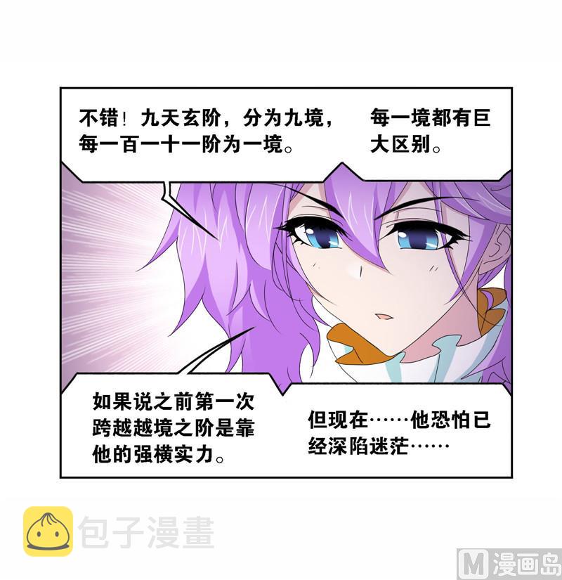 斗罗大陆漫画,第261话 九星圣子（2）1图