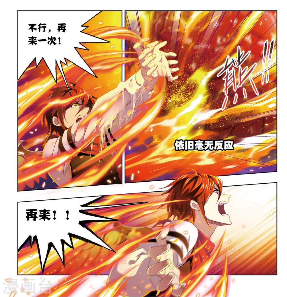 斗罗大陆漫画,第671话 斗环12图