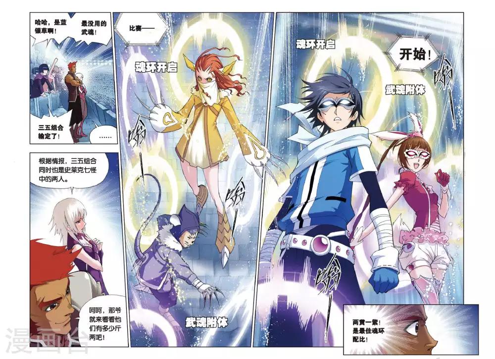 斗罗大陆漫画,第130话 暗战(上)1图