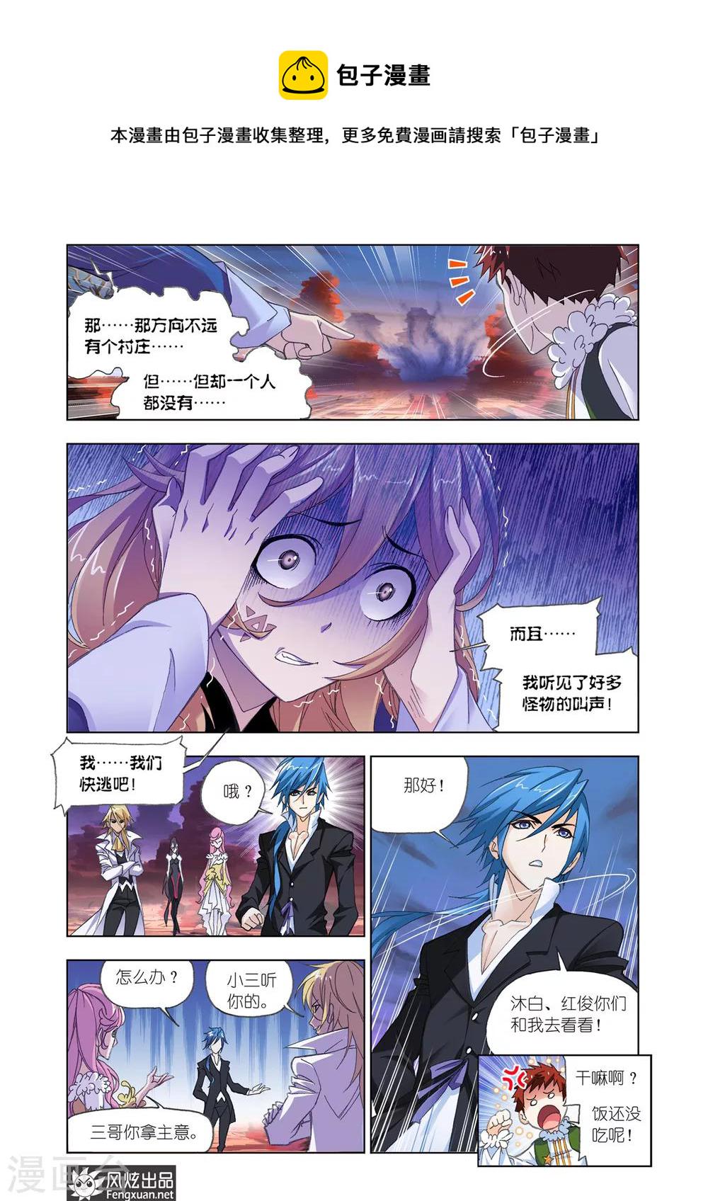 斗罗大陆漫画,第545话 嗜血狼盗(中)2图