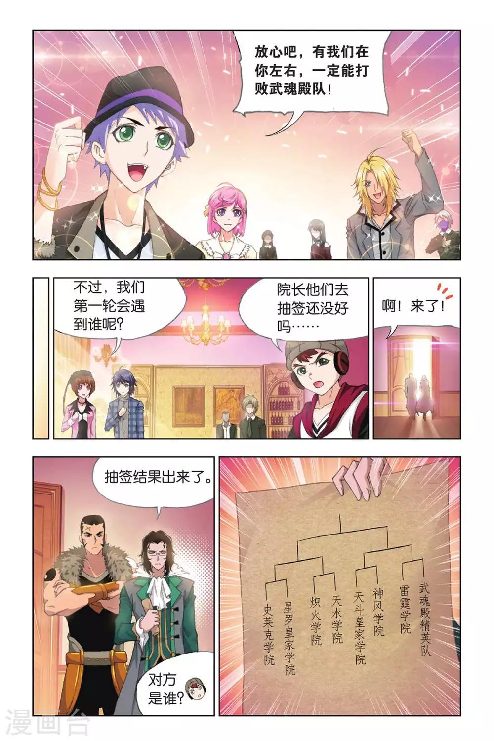 斗罗大陆漫画,第385话 兄弟相争(上)1图