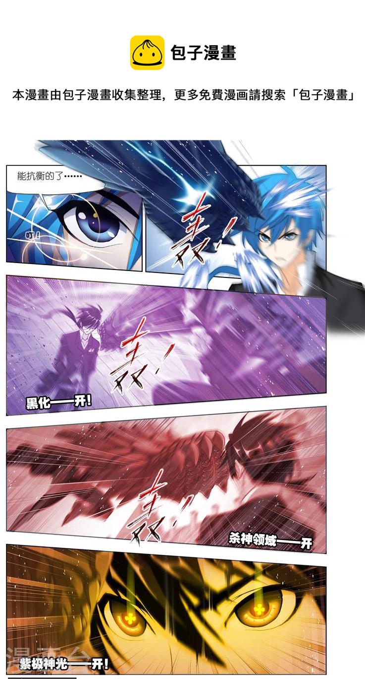 斗罗大陆漫画,第486话 四元素学院2(下)2图