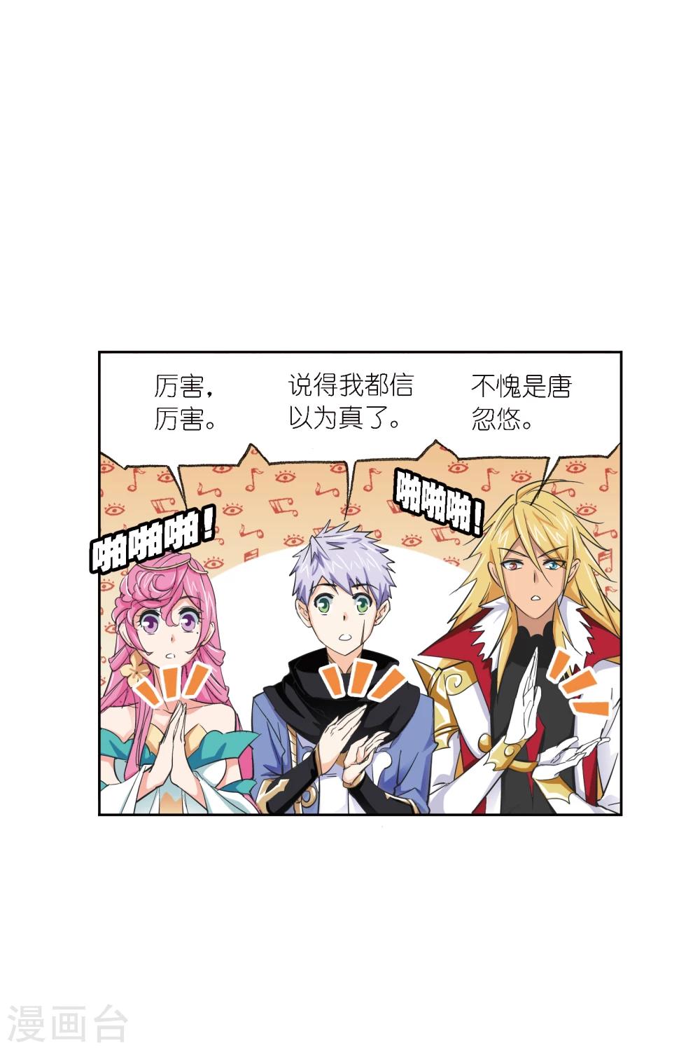 斗罗大陆漫画,第635话 传承12图