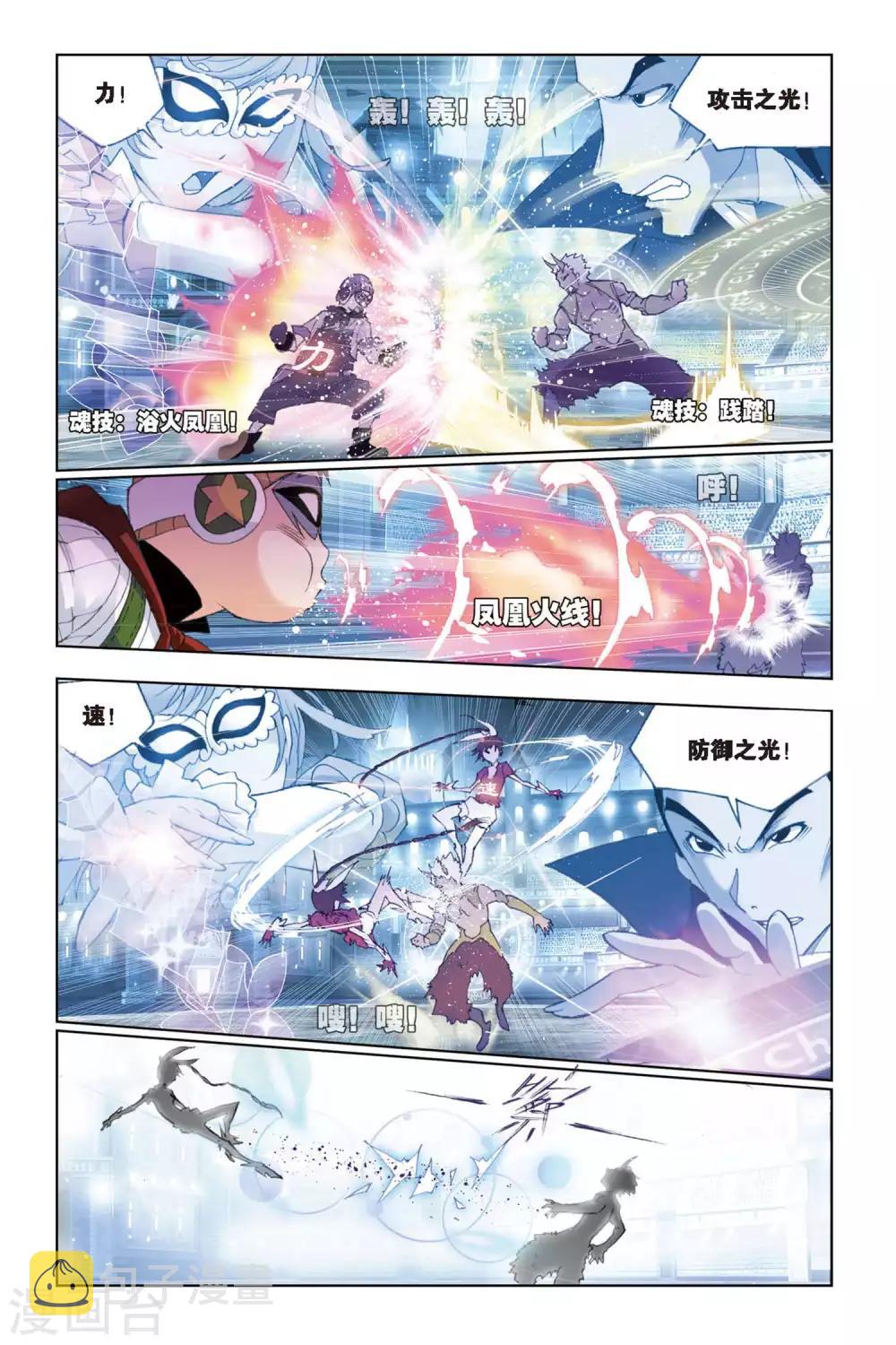 斗罗大陆漫画,第134话 智擒狂犀(中)2图