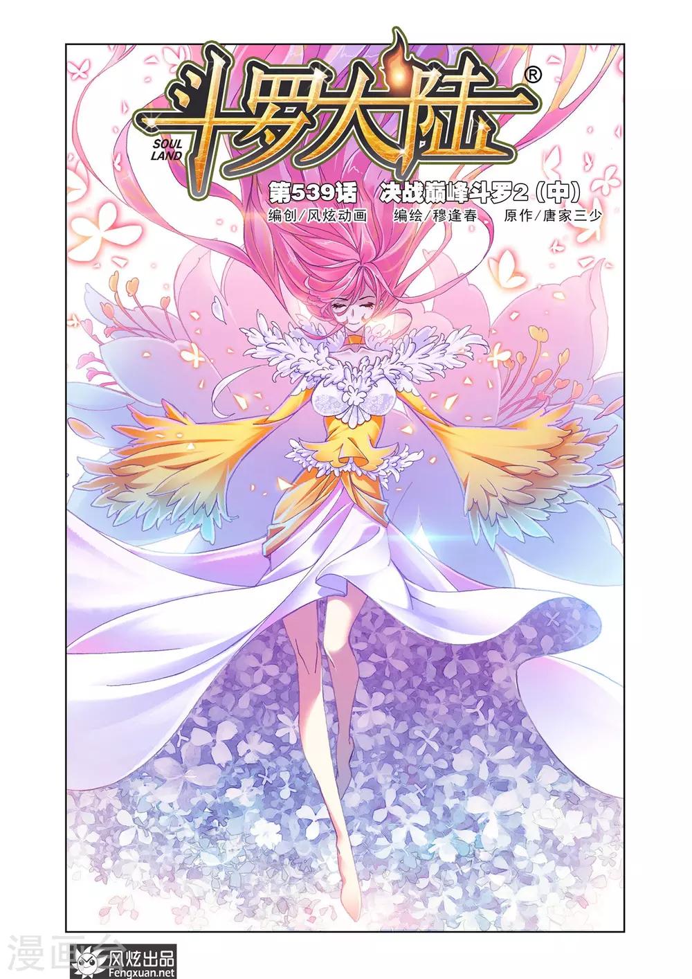 斗罗大陆漫画,第539话 决战巅峰斗罗2(中)1图