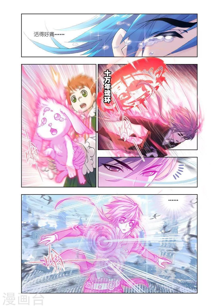 斗罗大陆漫画,第468话 极速闪躲(下)2图