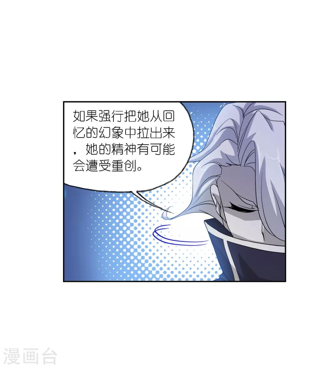 斗罗大陆漫画,第647话 告白12图